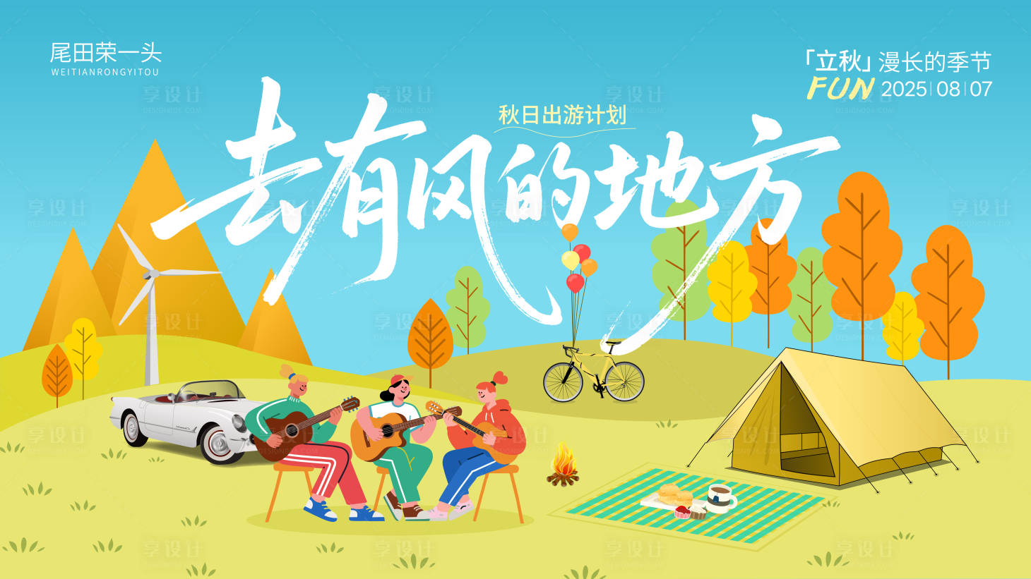 源文件下載【享設(shè)計】搜索編號：45430032240239073【立秋海報】