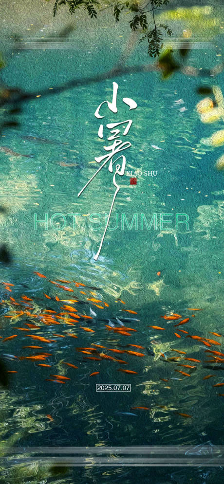 源文件下載【享設計】搜索編號：49010031760876205【小暑節氣海報】