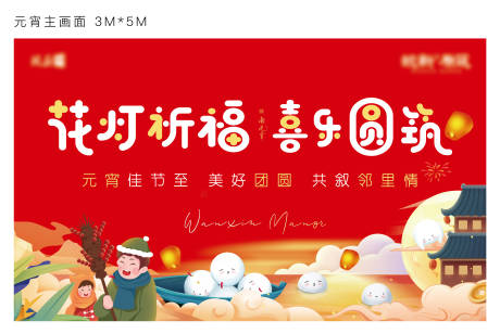 源文件下载【地产元宵节活动主画面背景板】编号：93510031877482095