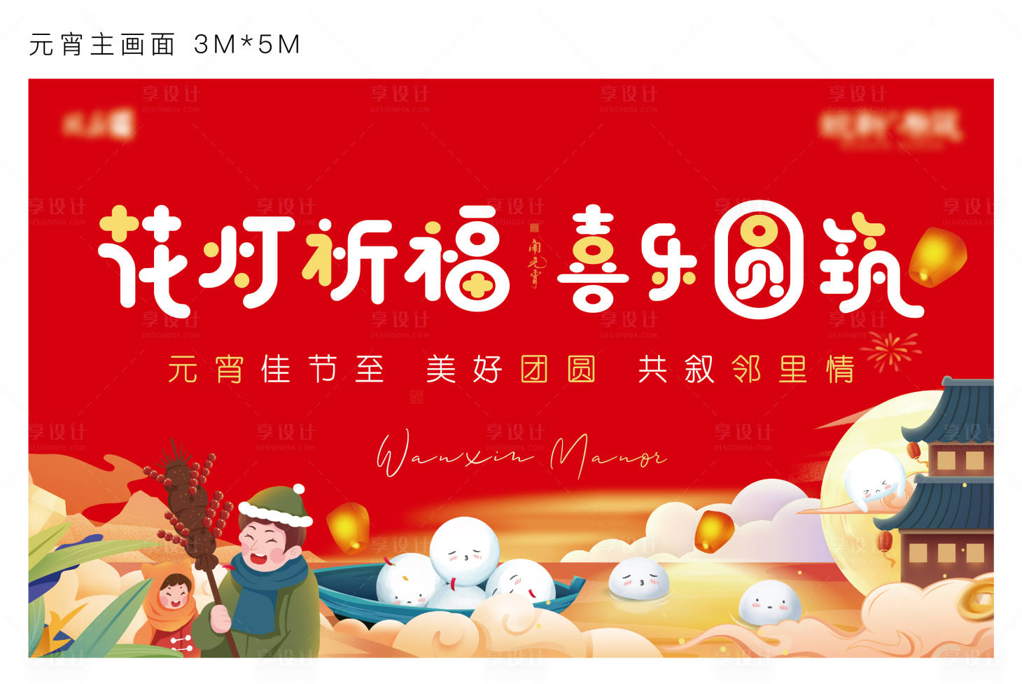 源文件下载【地产元宵节活动主画面背景板】编号：93510031877482095
