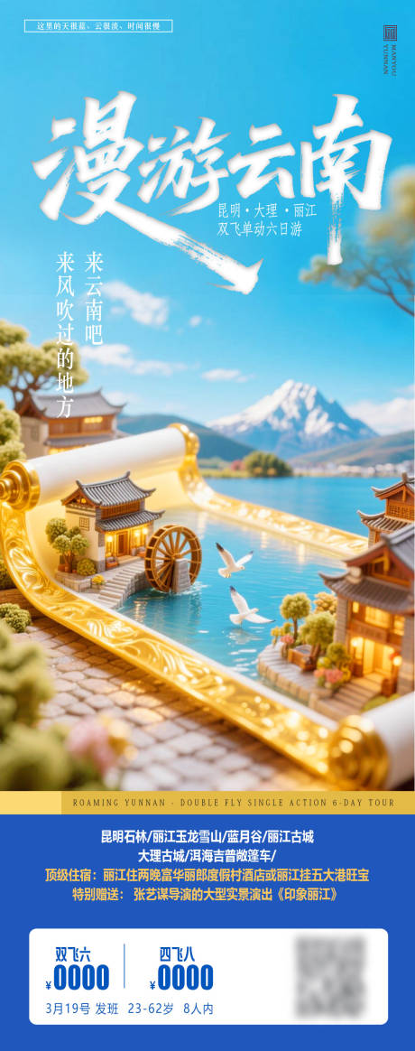 源文件下載【享設(shè)計】搜索編號：12290031801217245【慢游云南】