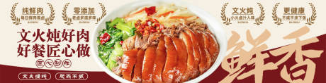 源文件下载【猪肘盖饭banner】编号：77980031824026099