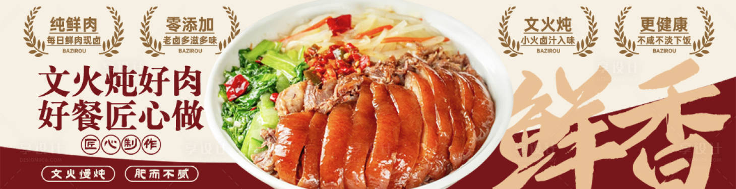 源文件下载【享设计】搜索编号：77980031824026099【猪肘盖饭banner】
