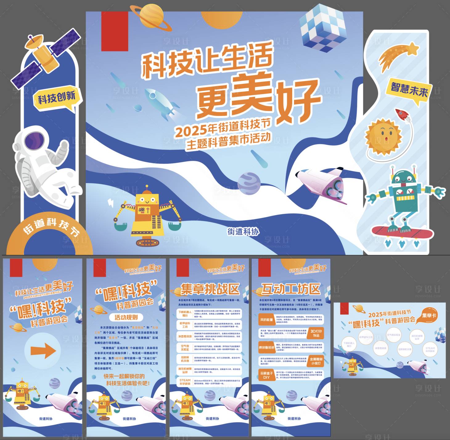 源文件下載【享設計】搜索編號：30480031845701633【科技節活動美陳】
