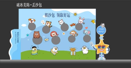 源文件下載【享設(shè)計(jì)】搜索編號(hào)：30230031898388946【丟沙包美陳】