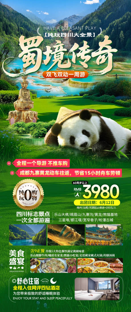 源文件下载【四川旅游】编号：99830031851418700