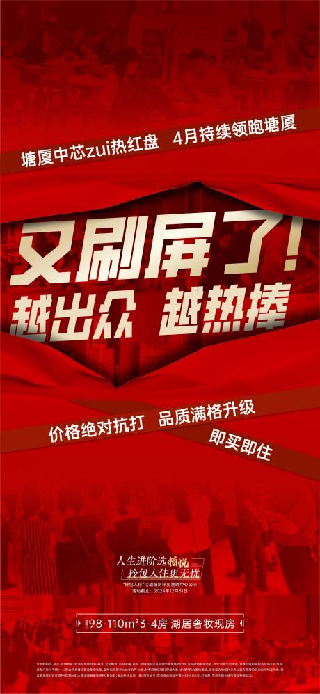 源文件下载【渠道促销地产海报】编号：69580031975826459