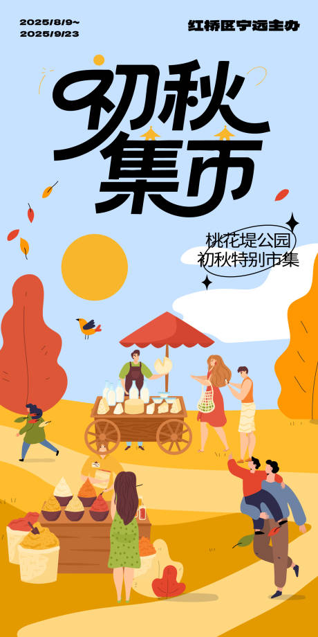 源文件下載【享設計】搜索編號：28430031980372409【初秋集市】
