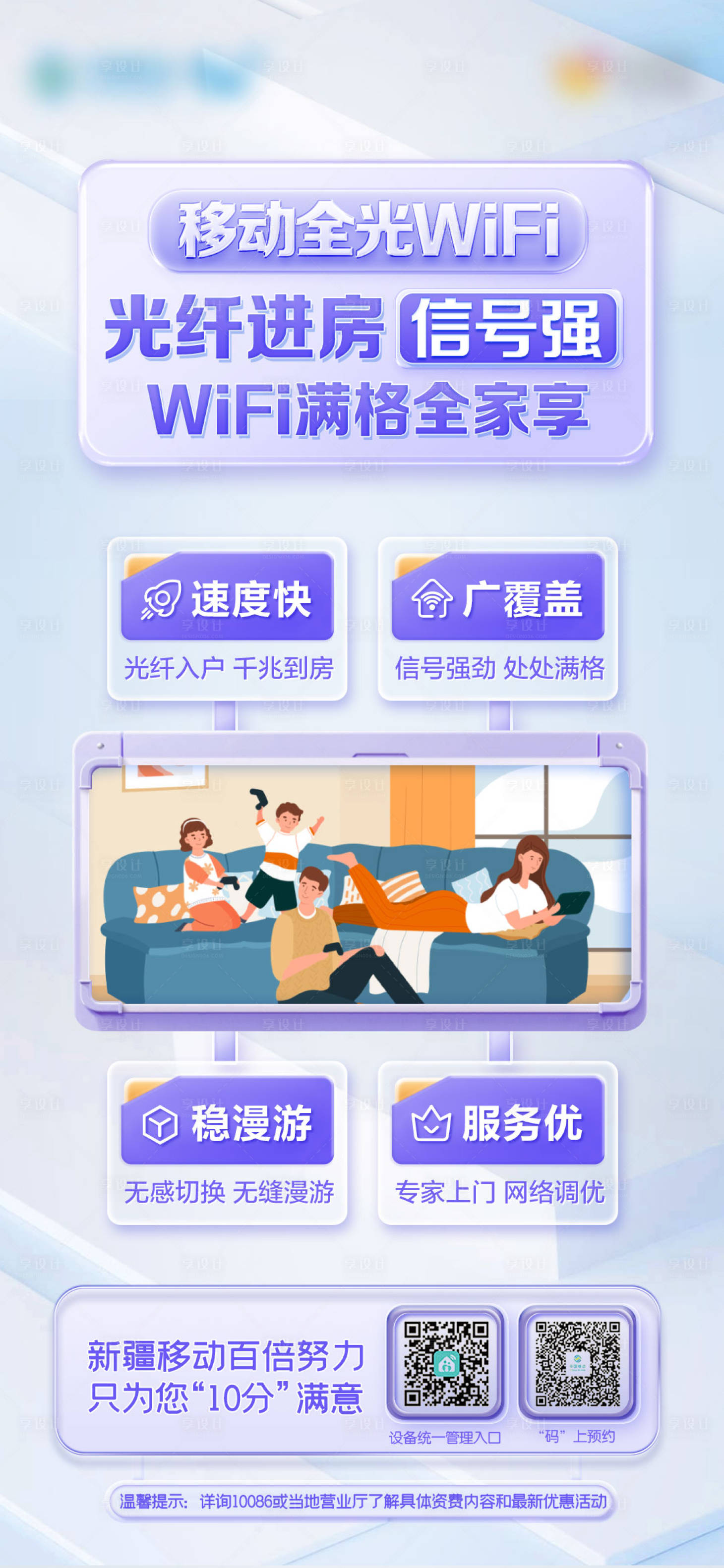 源文件下載【享設(shè)計】搜索編號：10350031692709067【移動全光wifi海報】