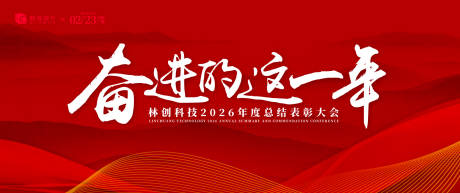 源文件下载【企业年度表彰大会主视觉背景板】编号：59910031676495654
