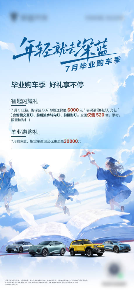 源文件下载【享设计】搜索编号：12590032181019633【汽车毕业季政策海报】