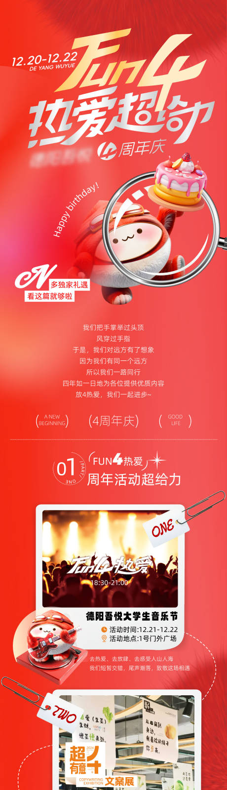 源文件下载【享设计】搜索编号：45180031694209258【商业购物中心周年庆长图】