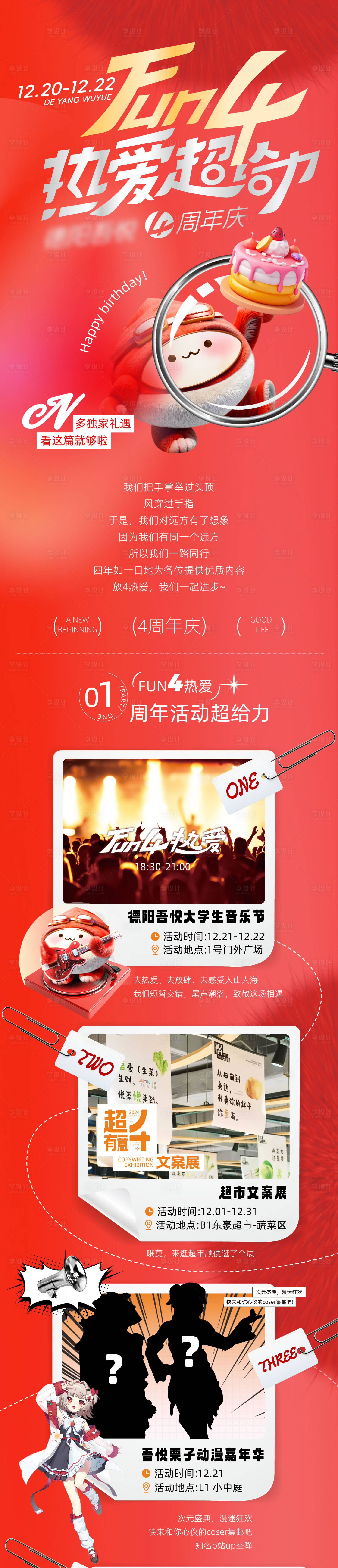 源文件下载【享设计】搜索编号：45180031694209258【商业购物中心周年庆长图】