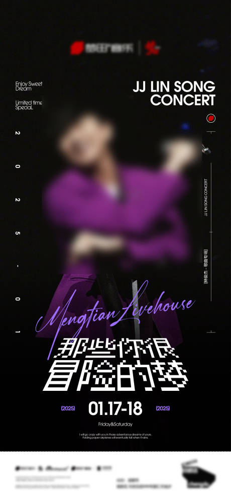 源文件下载【酒吧夜店JJLIN林俊杰歌曲专场海报】编号：97640032068499920