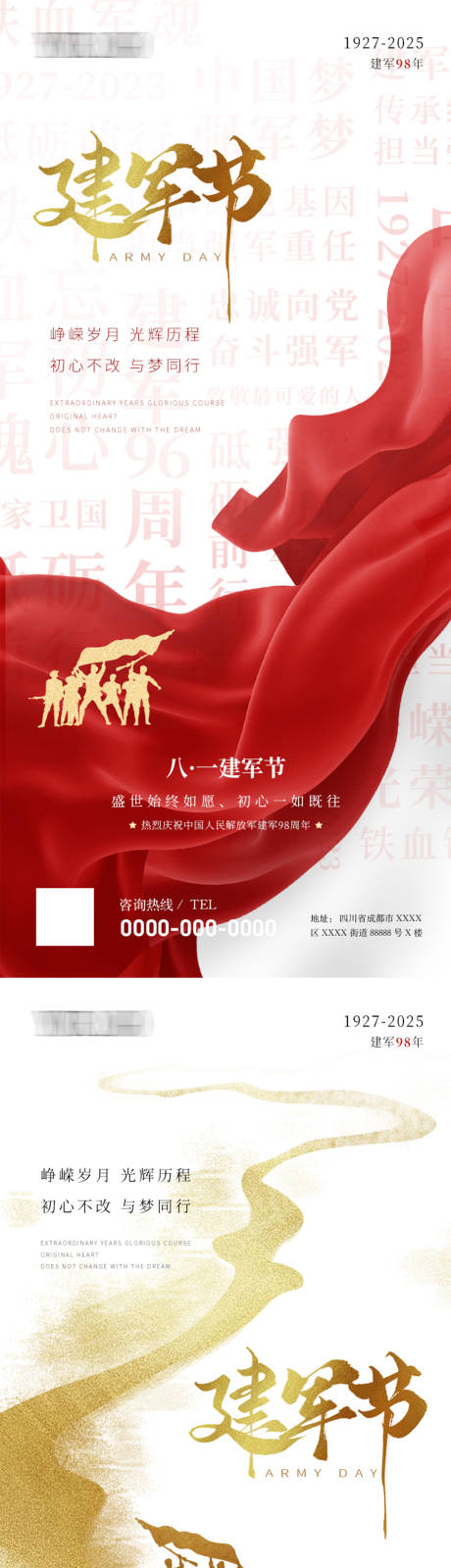 源文件下載【建軍節海報】編號：86020032141776157