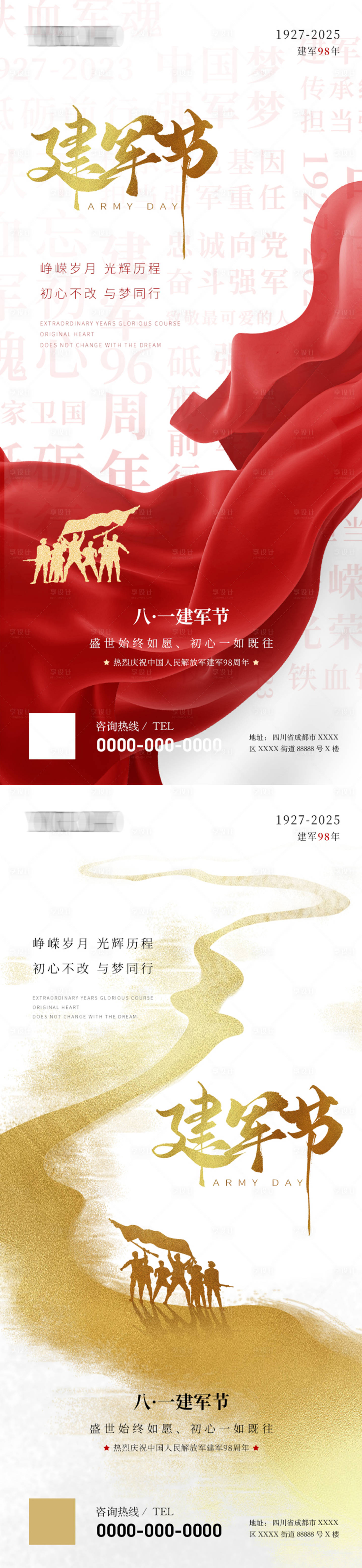 源文件下載【享設計】搜索編號：86020032141776157【建軍節(jié)海報】
