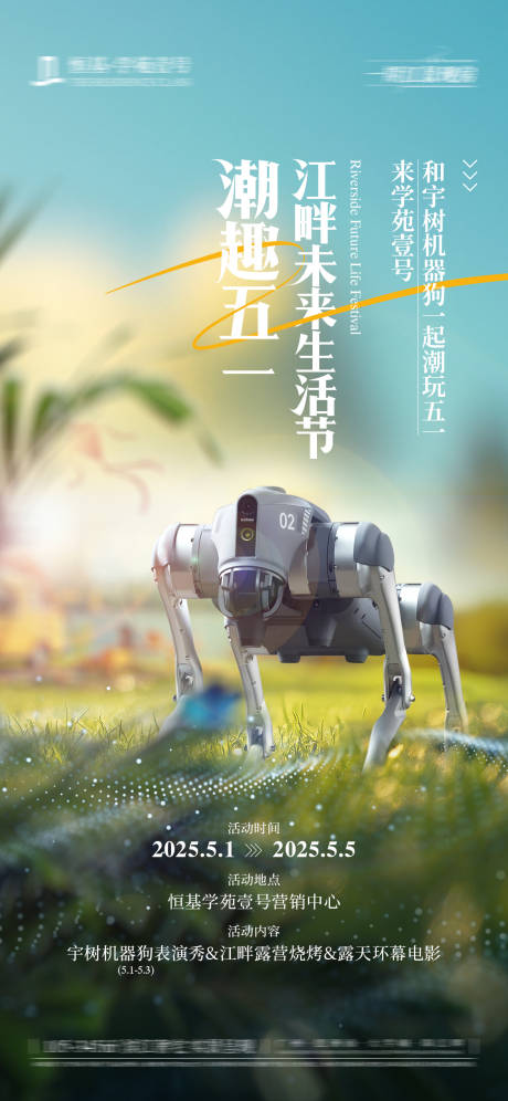 源文件下载【机器狗草地表演活动海报】编号：44370032106462863