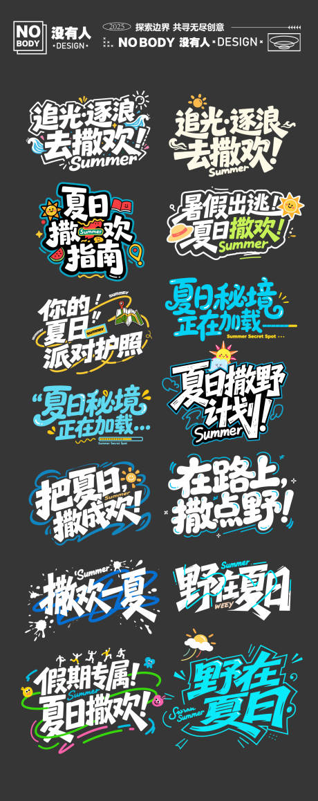 源文件下载【享设计】搜索编号：95580031789442025【夏日撒欢标题icon】
