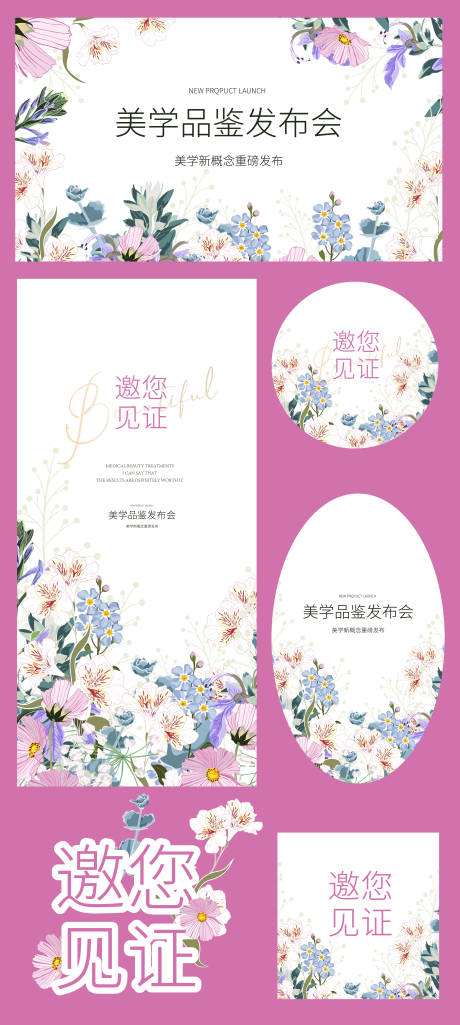 源文件下載【花卉醫(yī)美邀請(qǐng)函請(qǐng)?zhí)顒?dòng)海報(bào)設(shè)計(jì)】編號(hào)：24210031900155117