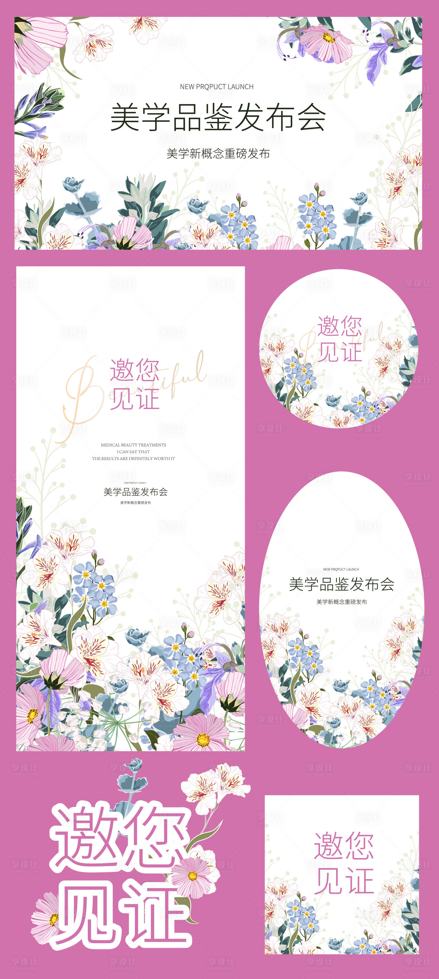 源文件下載【享設(shè)計(jì)】搜索編號(hào)：24210031900155117【花卉醫(yī)美邀請(qǐng)函請(qǐng)?zhí)顒?dòng)海報(bào)設(shè)計(jì)】