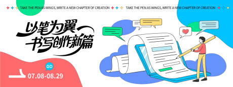 以笔为翼书写创作新篇背景板