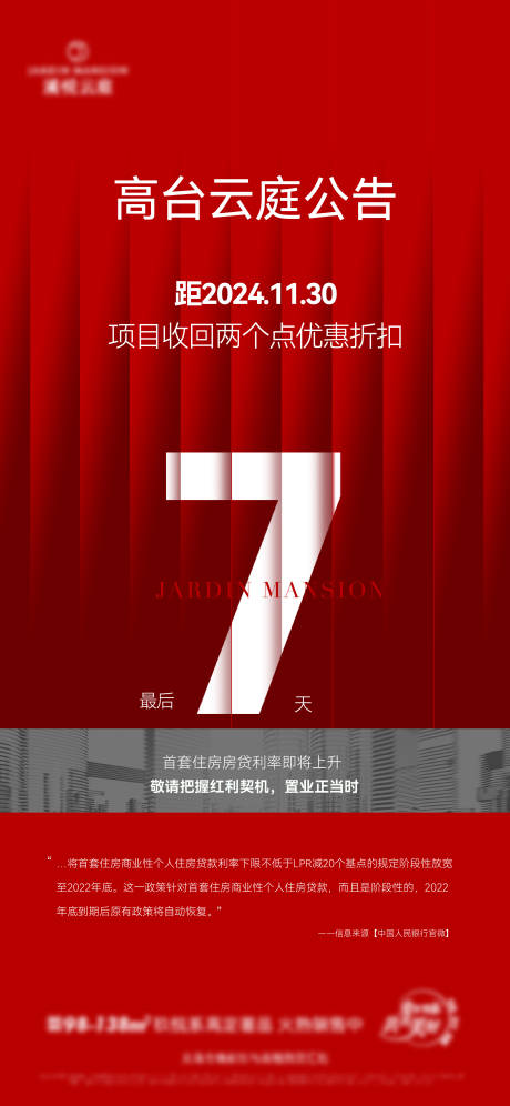 源文件下載【地產(chǎn)優(yōu)惠倒計(jì)時(shí)活動(dòng)海報(bào)】編號(hào)：86960031886891008