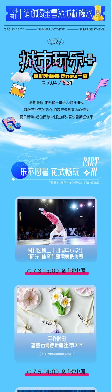 源文件下载【暑期活动公众号长图】编号：59200031893662553