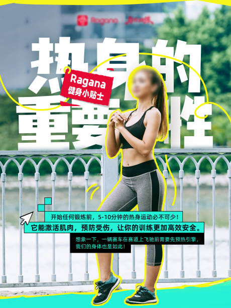 源文件下載【享設計】搜索編號：30350031844061624【小紅書健身運動海報】