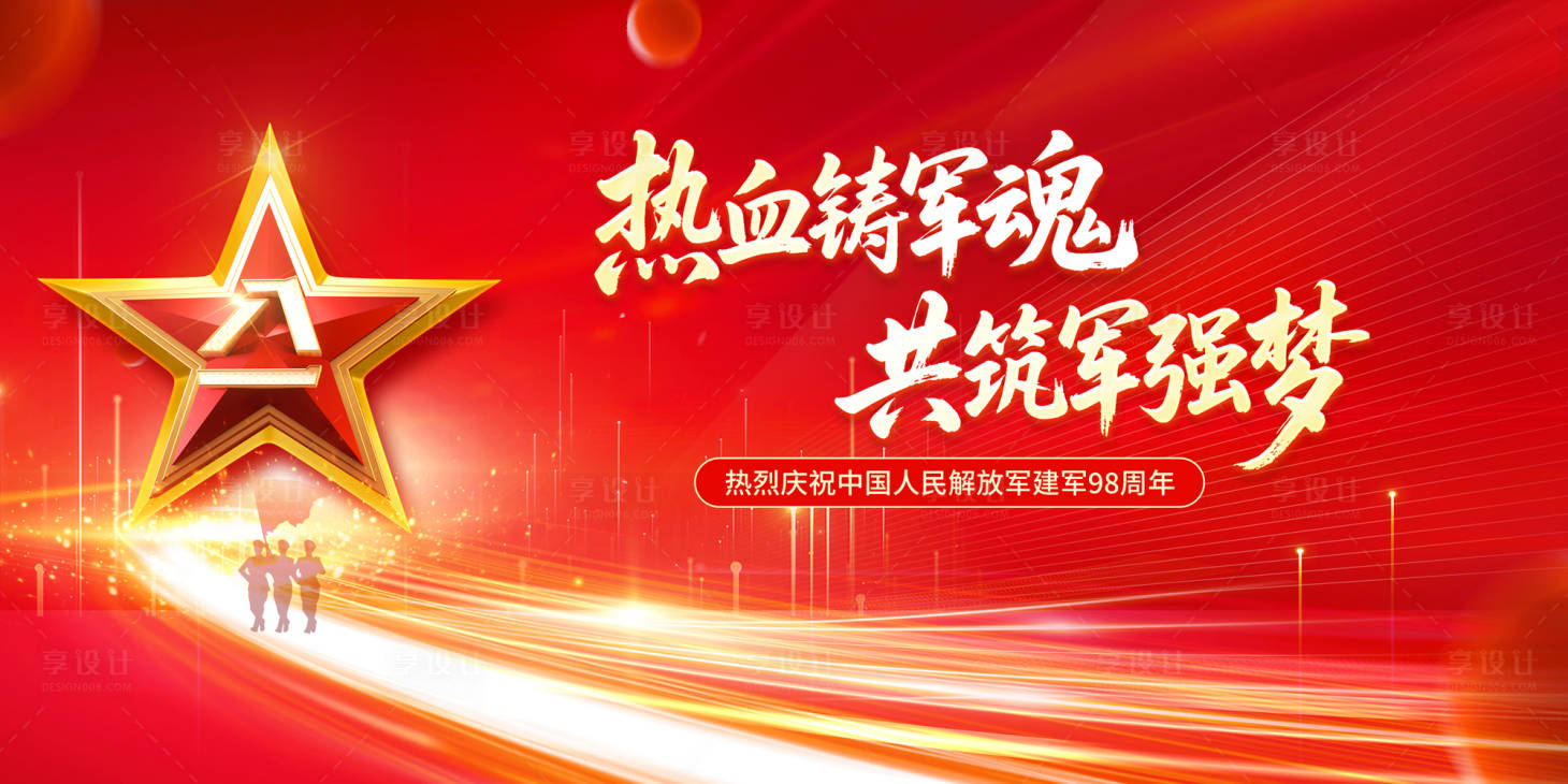 源文件下载【享设计】搜索编号：98680031800749377【八一党建红色背景】