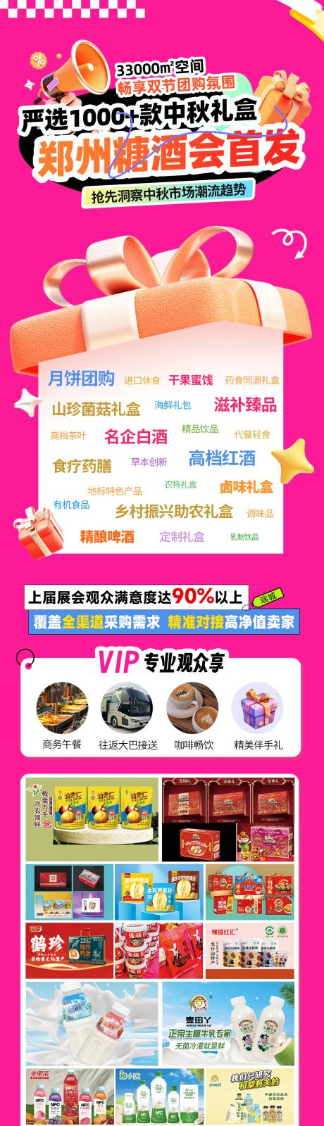 源文件下载【享设计】搜索编号：24460032094724092【落地页糖酒会博览会海报】