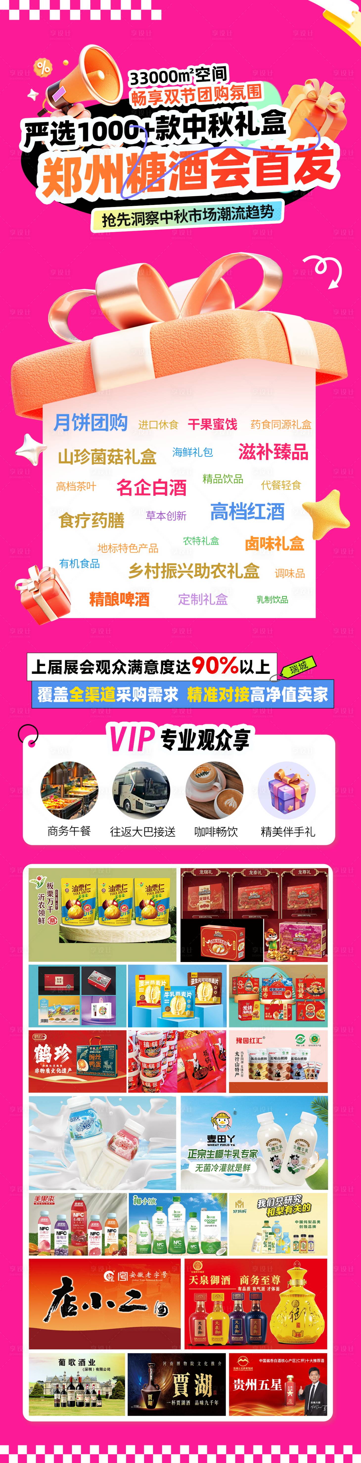 源文件下载【享设计】搜索编号：24460032094724092【落地页糖酒会博览会海报】