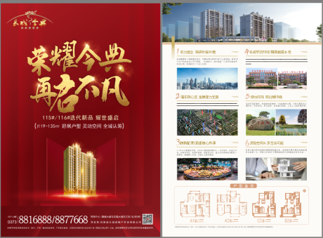 源文件下载【享设计】搜索编号：94180032139667765【红色房地产加推单页】