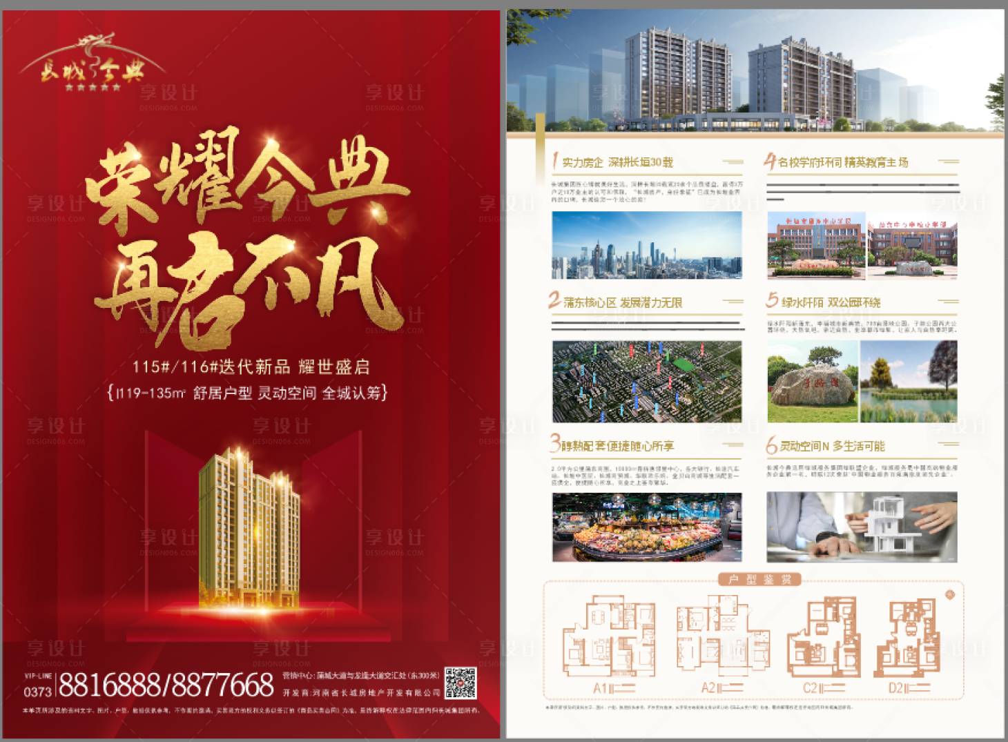 源文件下载【享设计】搜索编号：94180032139667765【红色房地产加推单页】