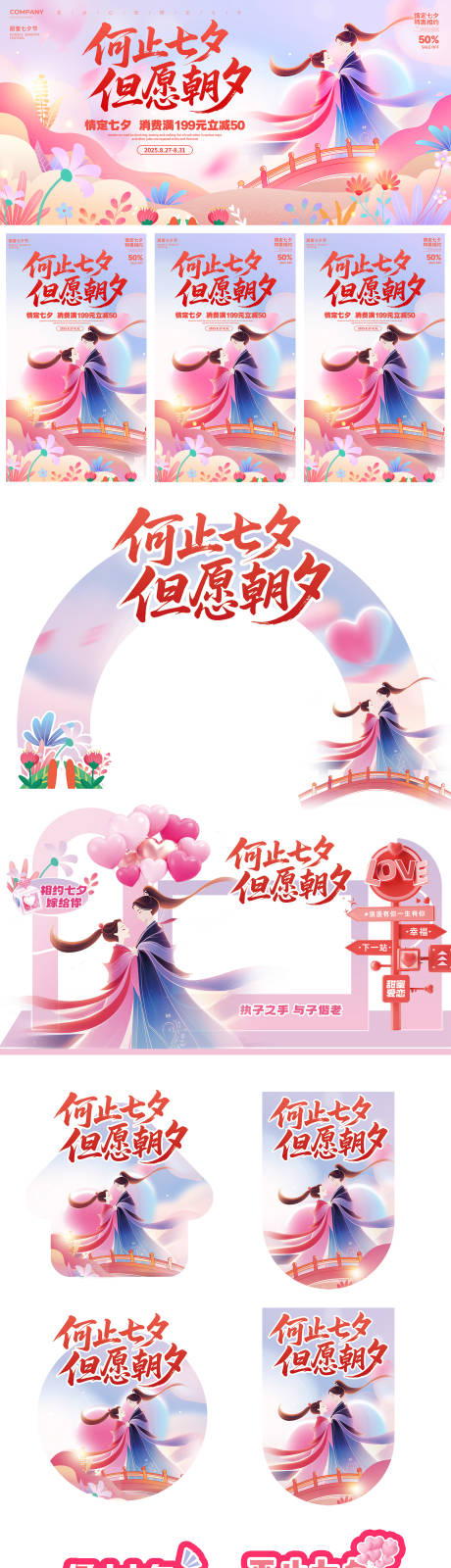 源文件下载【七夕美陈】编号：81040032176773081