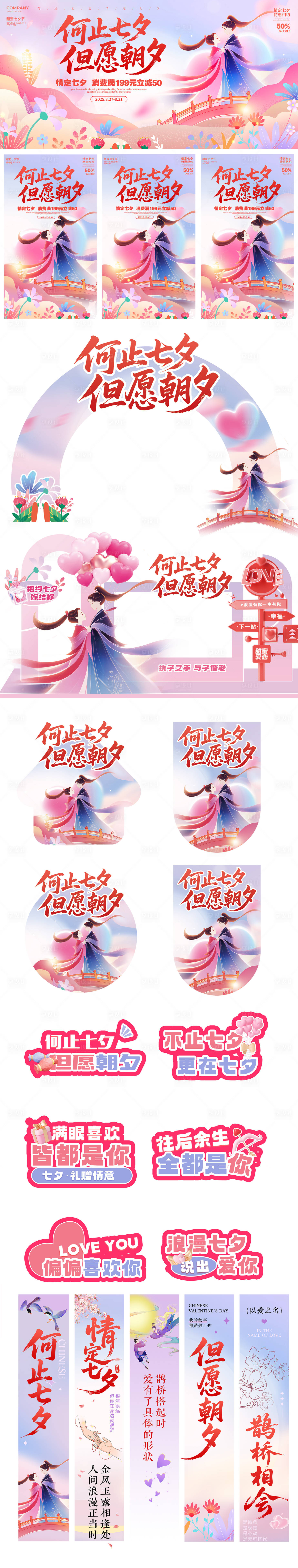 源文件下载【享设计】搜索编号：81040032176773081【七夕美陈】