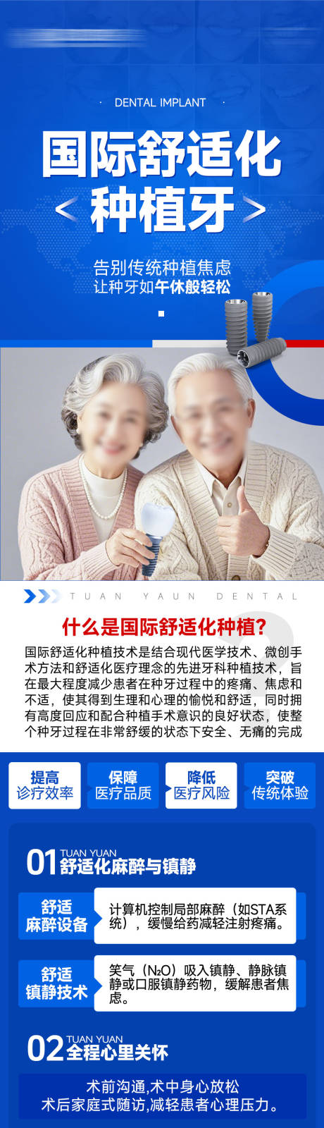 口腔舒适化种植牙详情页