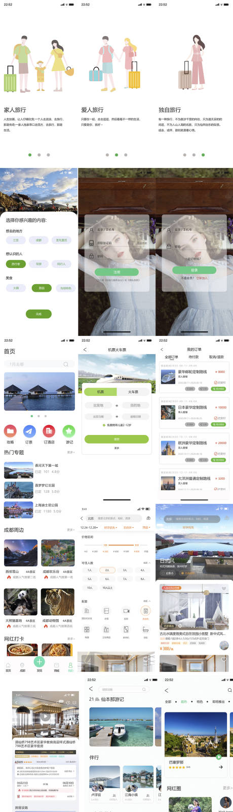源文件下载【旅游分享制定APP】编号：88920032198908145