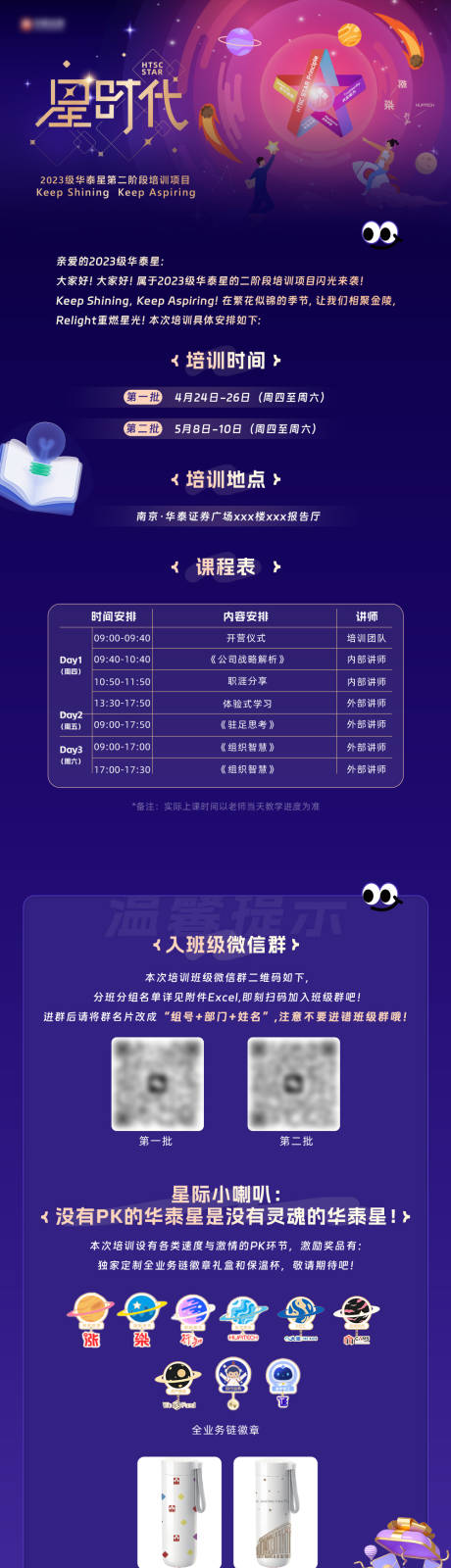 源文件下載【享設計】搜索編號：33510032045841977【時代培訓長圖】