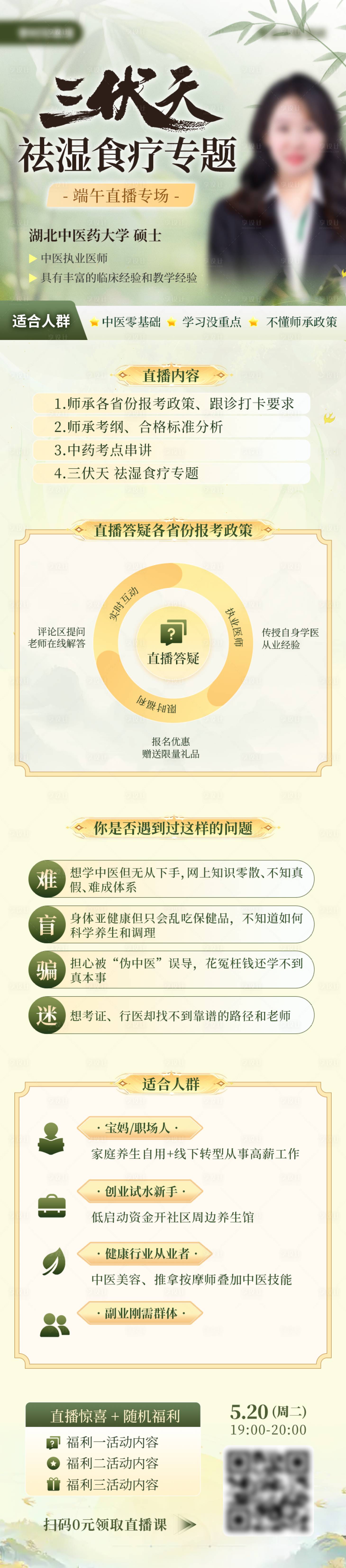 源文件下載【享設(shè)計】搜索編號：98540031891687064【中醫(yī)養(yǎng)生國風(fēng)直播課程長圖】