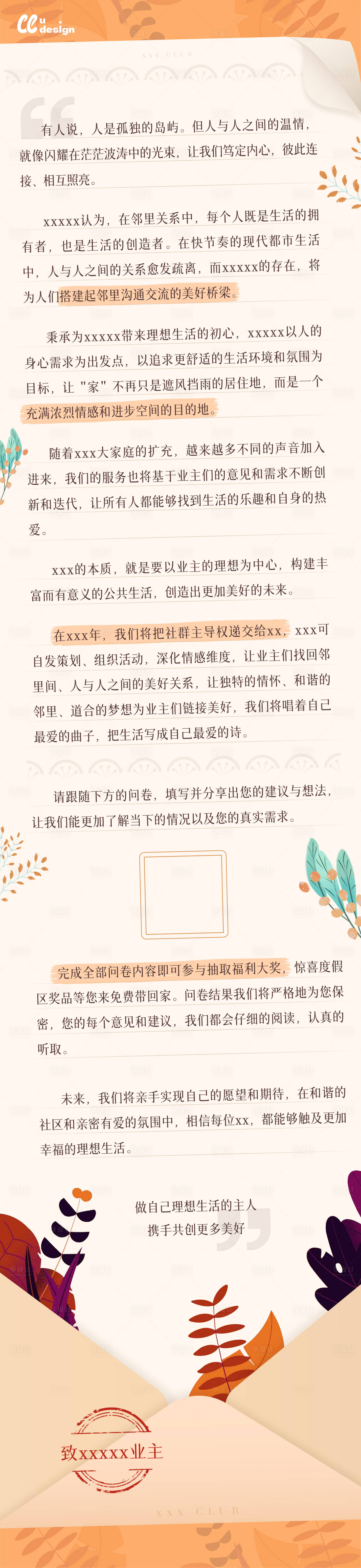源文件下載【享設計】搜索編號：60000031781128860【地產家書長圖】