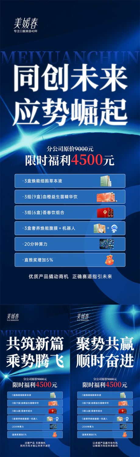 源文件下載【微商會議造勢系列海報】編號：98400031707124559
