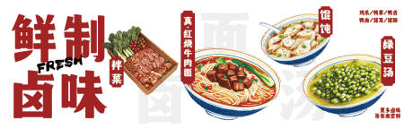 源文件下載【享設(shè)計(jì)】搜索編號(hào)：26580031731308858【餐飲酒肆鹵味海報(bào)】