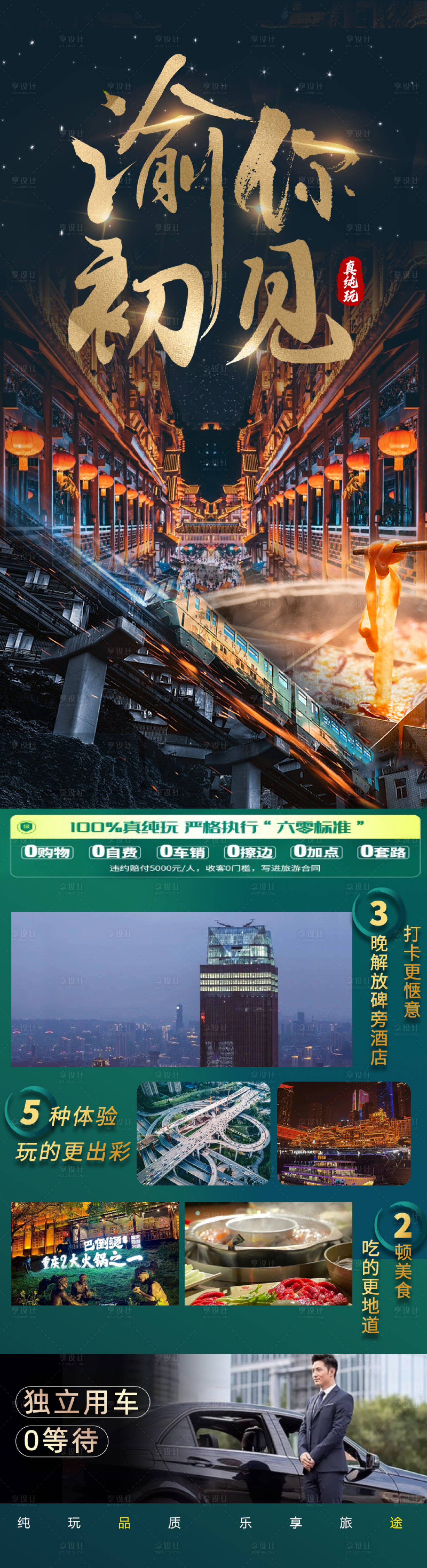 源文件下載【享設計】搜索編號：89060032019082273【重慶旅游海報】