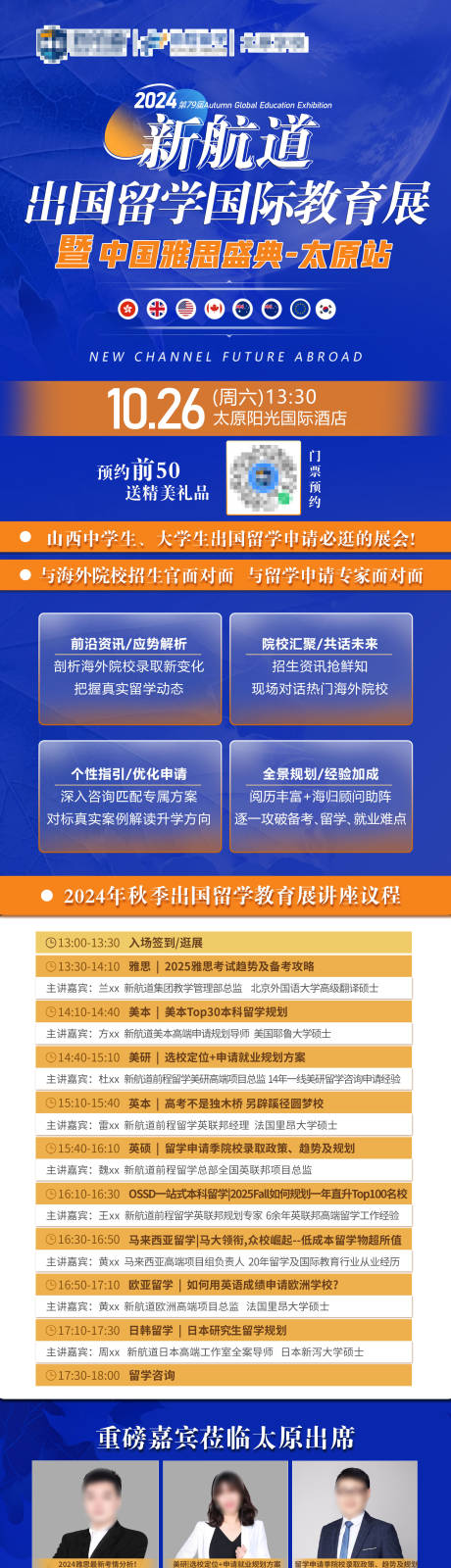 源文件下载【留学教育展海报长图】编号：35130031969486863