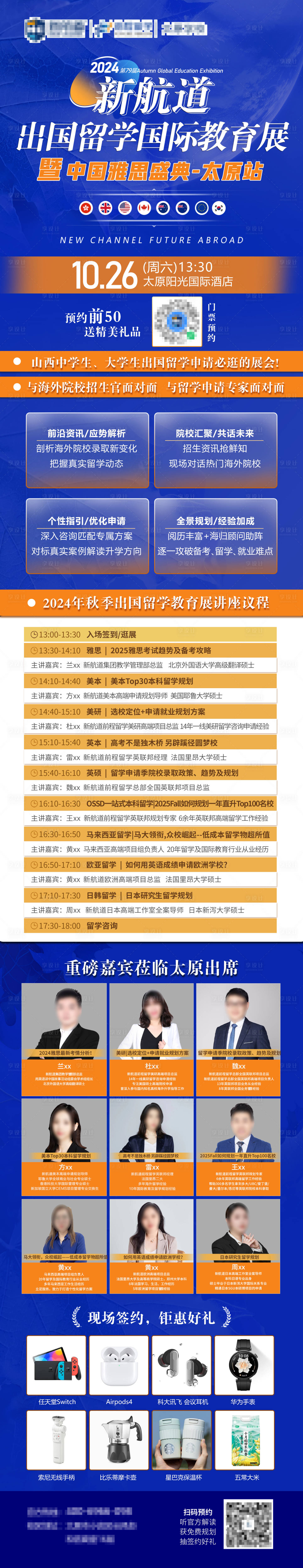 源文件下载【享设计】搜索编号：35130031969486863【留学教育展海报长图】