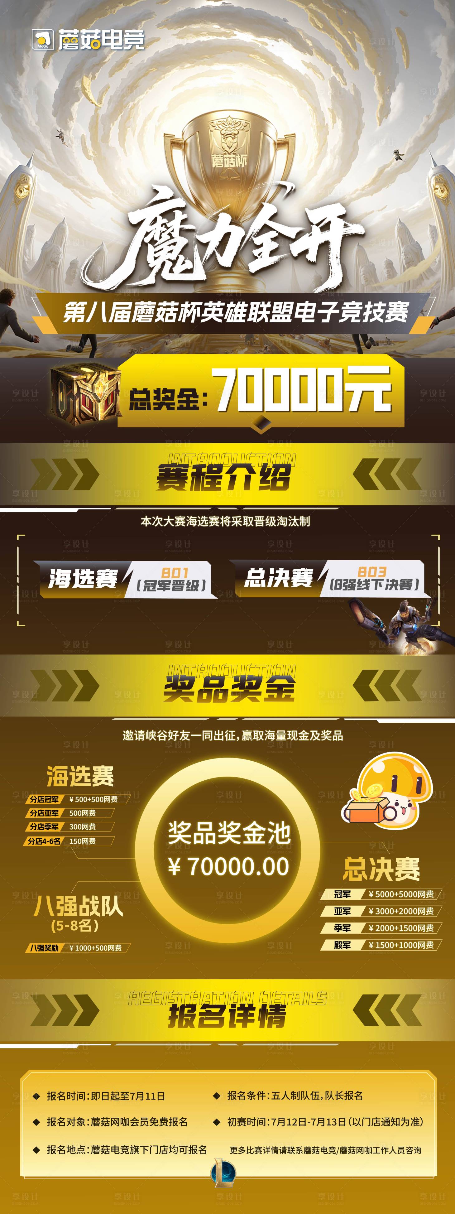 源文件下载【享设计】搜索编号：51790031832615662【游戏比赛活动展架易拉宝】