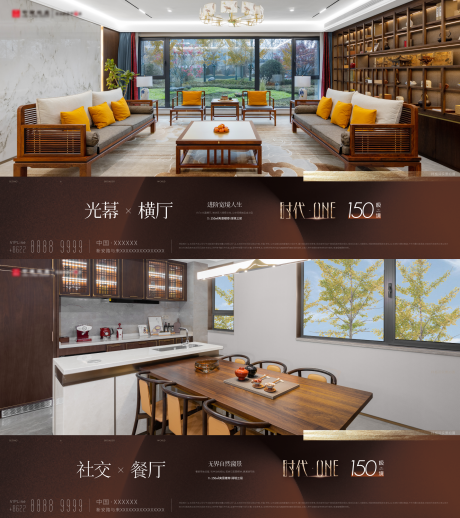 房地产大户型横版海报