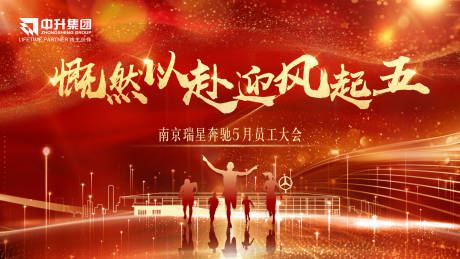 源文件下载【员工大会背景板】编号：75720031701253688