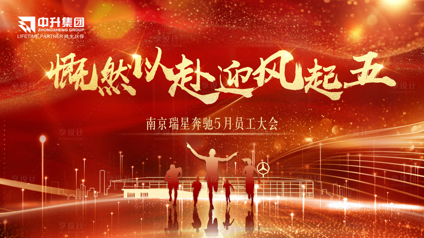 源文件下载【享设计】搜索编号：75720031701253688【员工大会背景板】