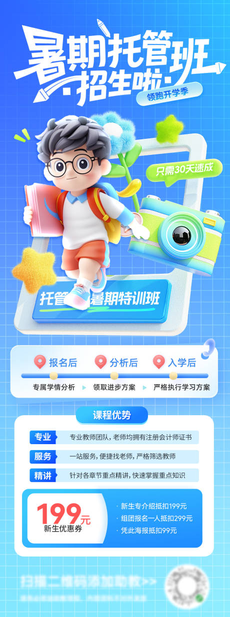 源文件下载【暑假托管班课程表招生优惠活动海报】编号：37290031777168458